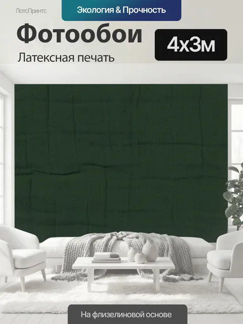 400 × 300 см · Латексная печать