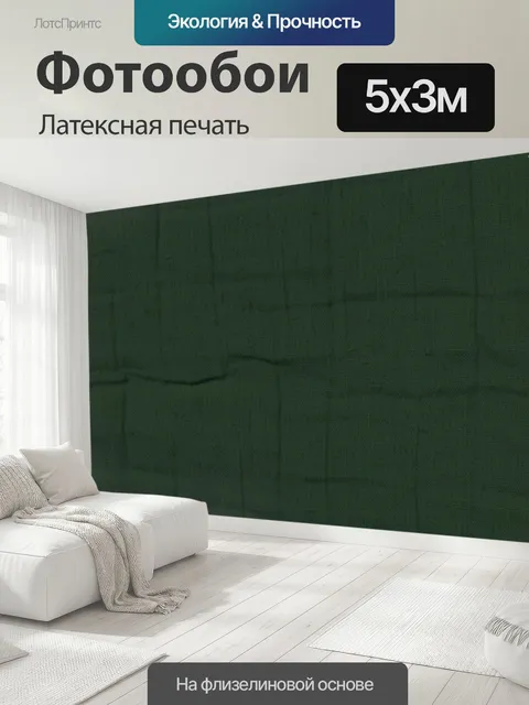 500 × 300 см · Латексная печать