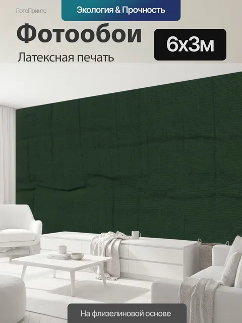 600 × 300 см · Латексная печать