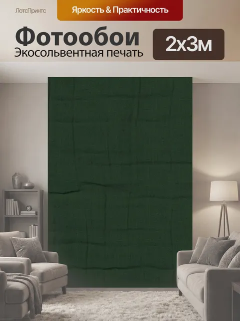 200 × 300 см · Экосольвентная печать