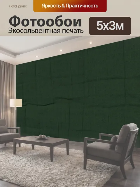 500 × 300 см · Экосольвентная печать