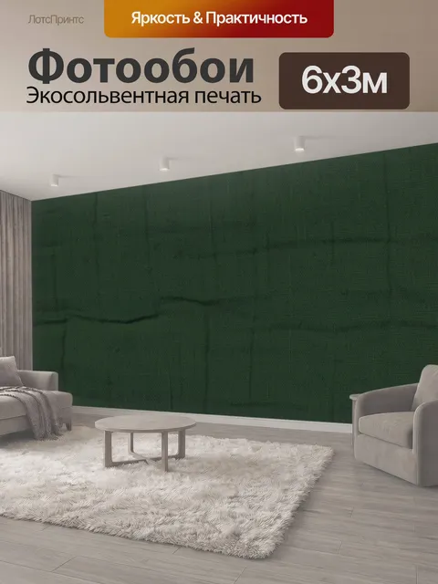 600 × 300 см · Экосольвентная печать