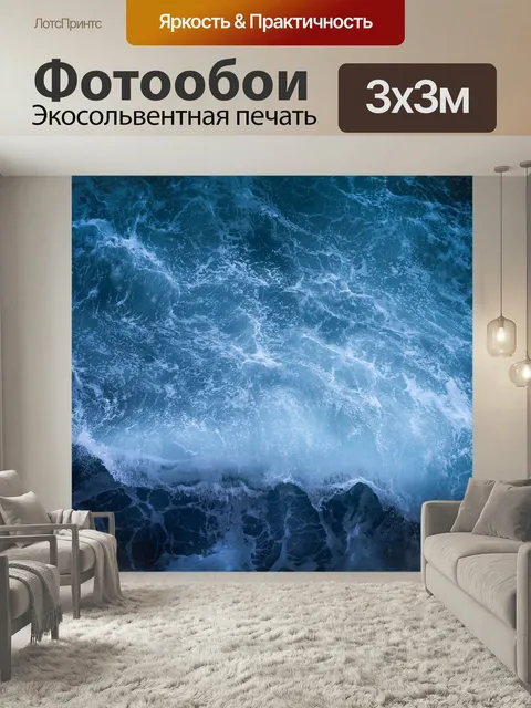 Фотообои Океан, море, вода