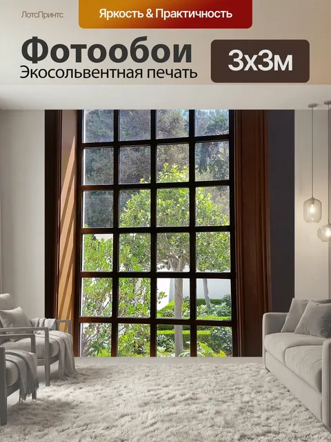 Фотообои Вид из окна, окно, вид на сад
