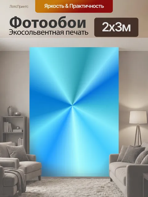 200 × 300 см · Экосольвентная печать