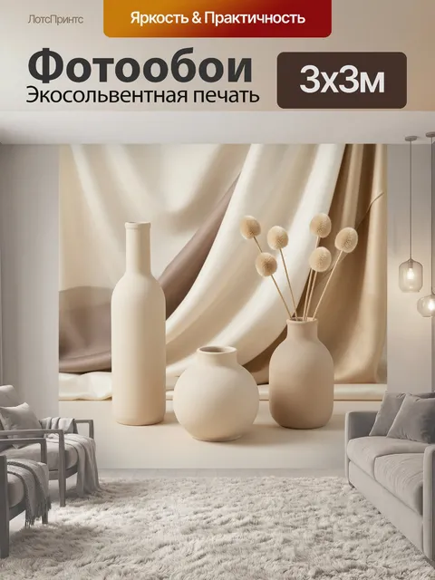 Фотообои Бежевый натюрморт с вазами. Минималистичная композиция в теплых кремово-бежевых оттенках: три керамические ем…