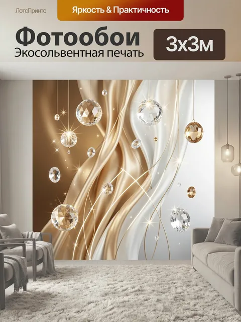 Фотообои Золотые кристаллы на шелковом фоне. Абстрактная композиция с подвесными огранёнными камнями, плавными светлым…