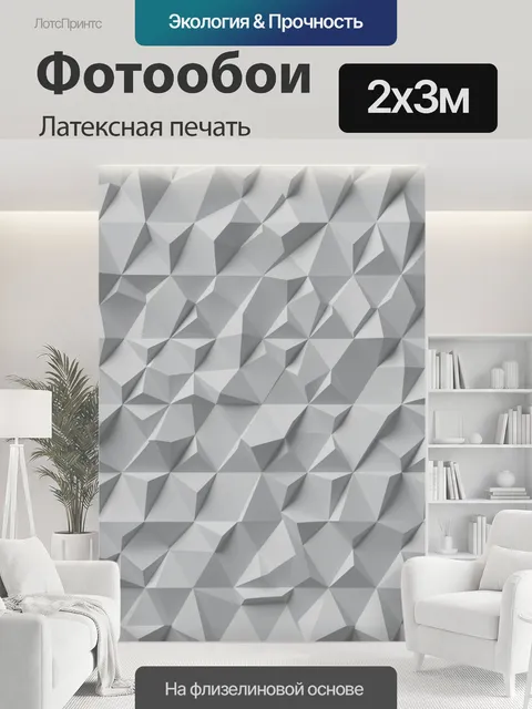 200 × 300 см · Латексная печать
