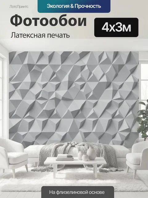 400 × 300 см · Латексная печать
