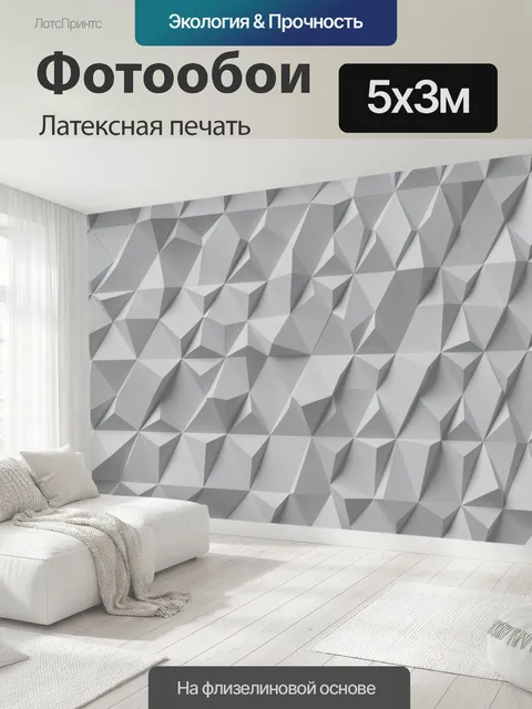 500 × 300 см · Латексная печать