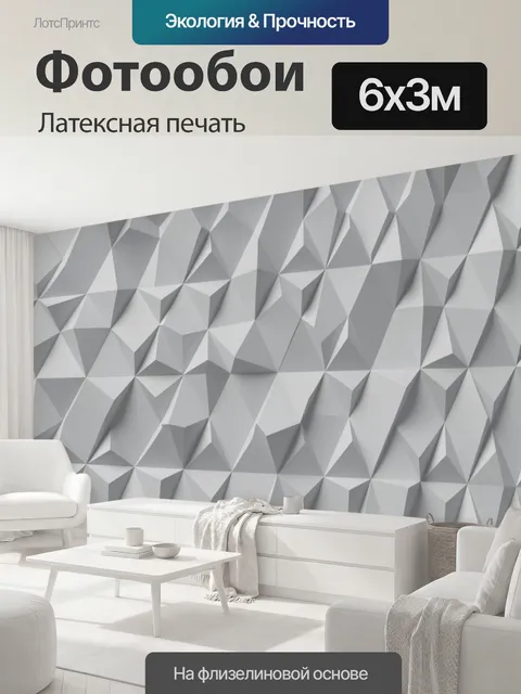 600 × 300 см · Латексная печать