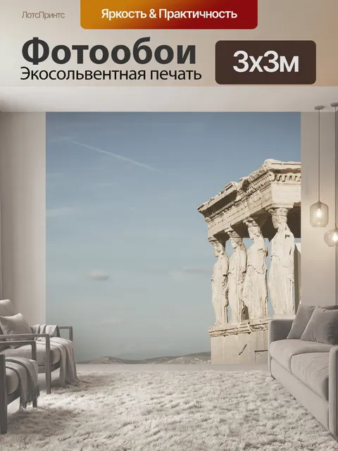 Фотообои Греция, путешествовать, статуя