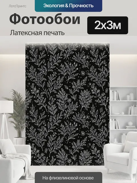 200 × 300 см · Латексная печать