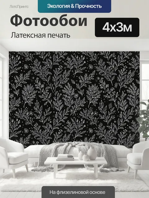 400 × 300 см · Латексная печать