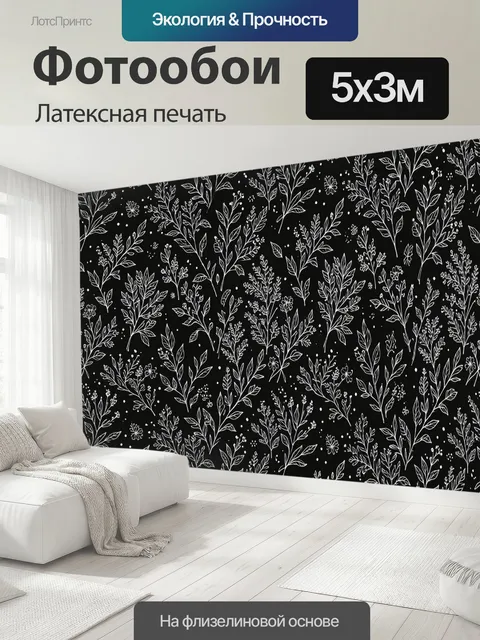 500 × 300 см · Латексная печать
