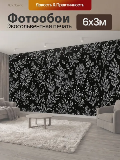 600 × 300 см · Экосольвентная печать