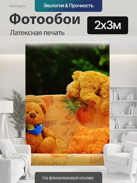 200 × 300 см · Латексная печать