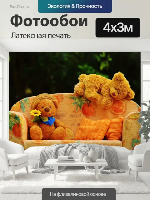 400 × 300 см · Латексная печать