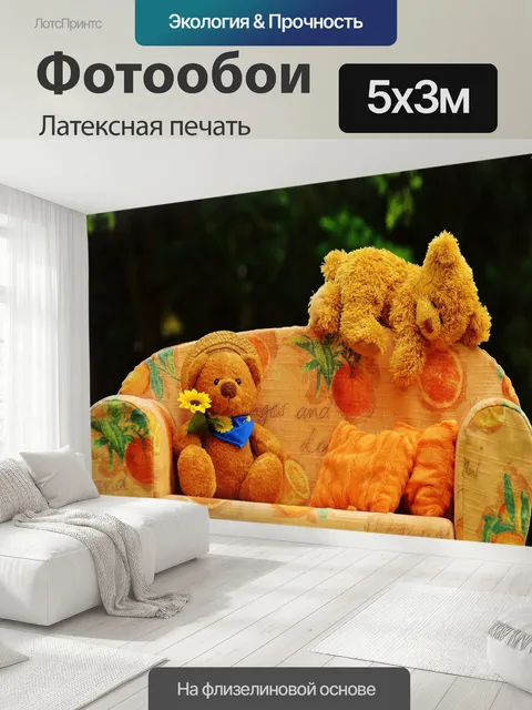 500 × 300 см · Латексная печать