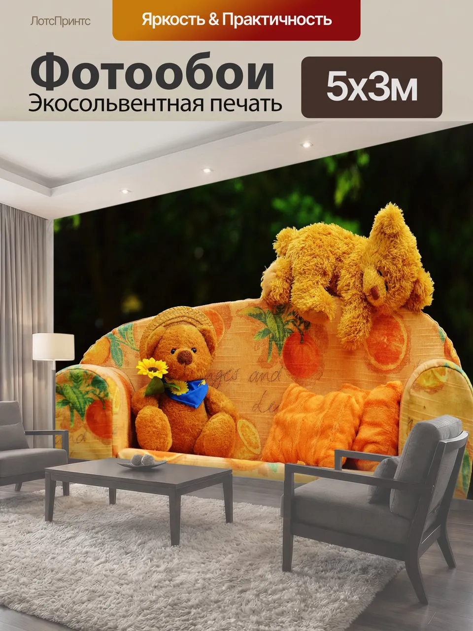 Фотообои Нести, диван, медвежонок
