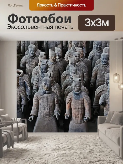 Фотообои Терракотовая армия, китай, сиань