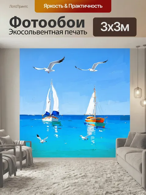 Фотообои Вид на море с двумя парусными лодками, плывущими по ярко-синей воде. Небо ясное, с легкими облаками и летающи…