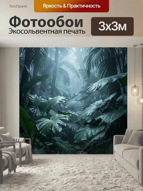 Фотообои Темный, таинственный тропический лес с крупными зелеными листьями с ярко выраженными прожилками, освещенными …