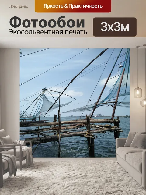 Фотообои Кочи, китайские рыболовные сети, ловит рыбу