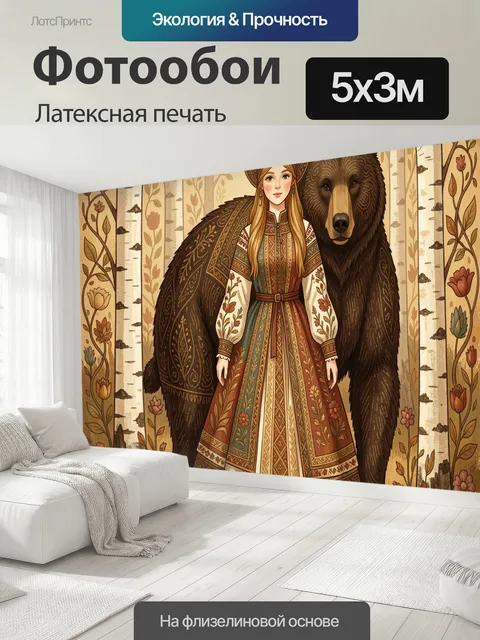 500 × 300 см · Латексная печать