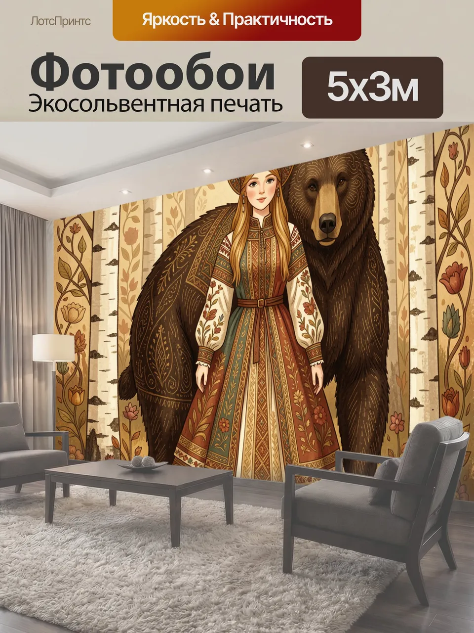 Фотообои Девушка в кокошнике с медведем