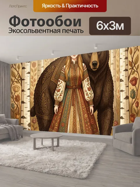 600 × 300 см · Экосольвентная печать