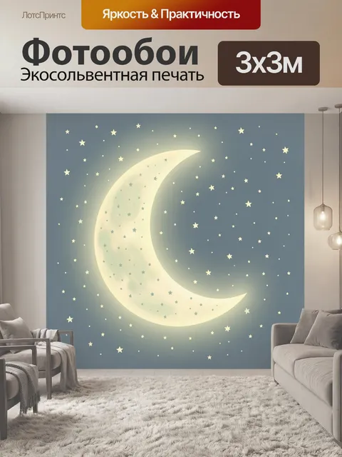 Фотообои Светящаяся луна и звёздочки. Большая сияющая луна в пастельном градиенте и россыпь мелких звёзд на спокойном …