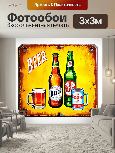 Фотообои Пивные таблички в стиле ретро, выполненные в технике акварели, изображают старинные бутылки пива и пивные кру…