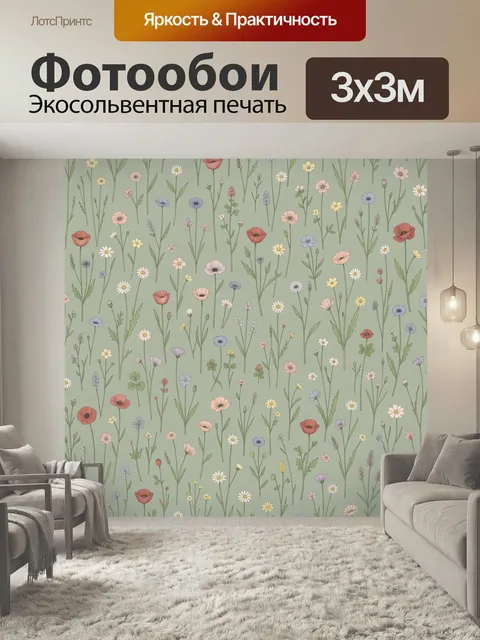 Фотообои Полевые цветы на пастельном фоне. Нежный ботанический паттерн с дикими луговыми растениями, ромашками, маками…