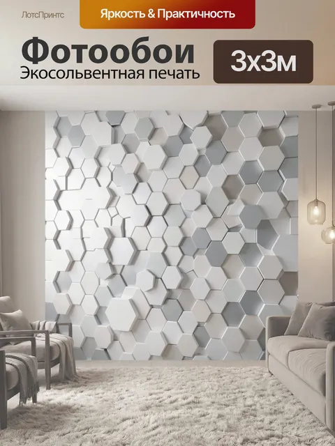 Фотообои Белая геометрическая стена из сот