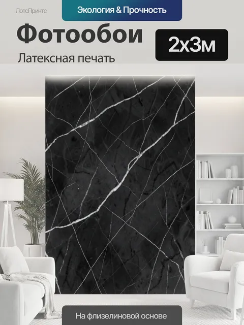 200 × 300 см · Латексная печать