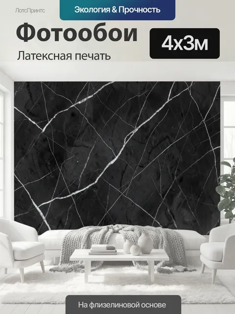 400 × 300 см · Латексная печать