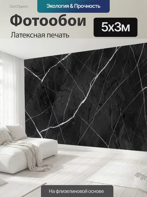 500 × 300 см · Латексная печать