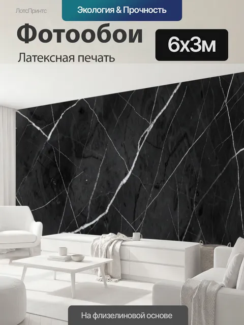 600 × 300 см · Латексная печать