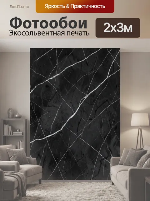 200 × 300 см · Экосольвентная печать