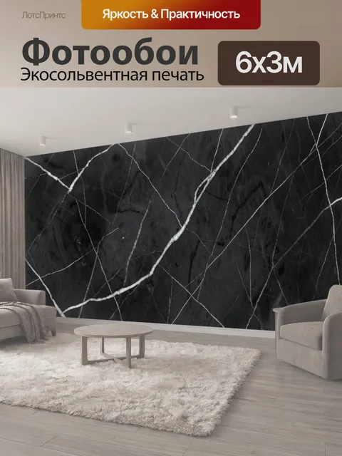 600 × 300 см · Экосольвентная печать