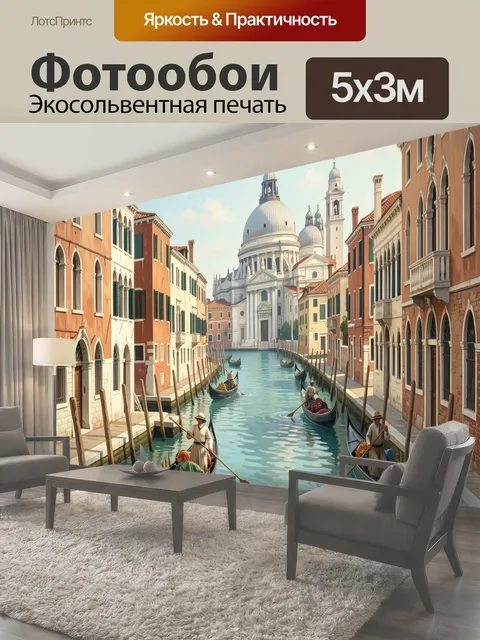 Фотообои Венецианский канал с гондолами