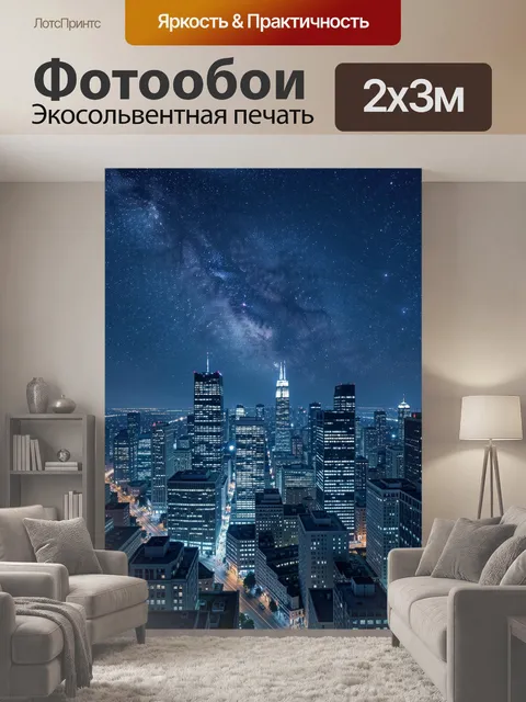 200 × 300 см · Экосольвентная печать
