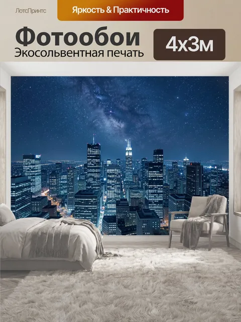 400 × 300 см · Экосольвентная печать