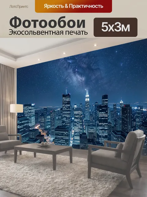 500 × 300 см · Экосольвентная печать