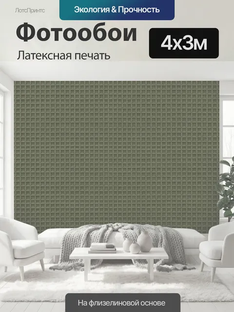 400 × 300 см · Латексная печать