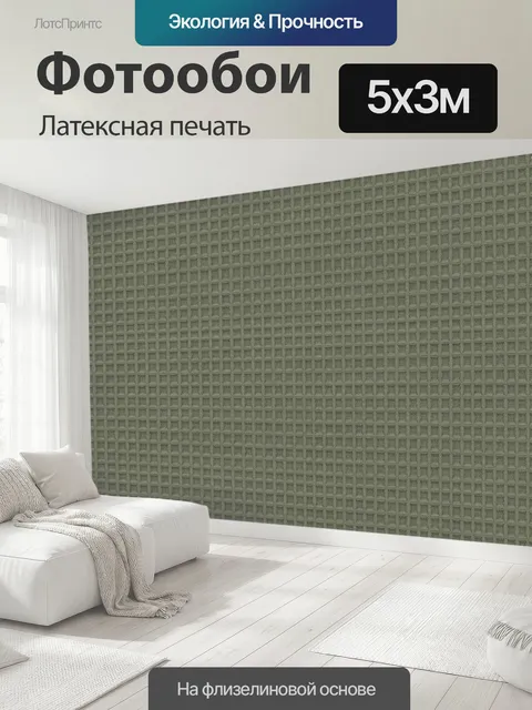 500 × 300 см · Латексная печать