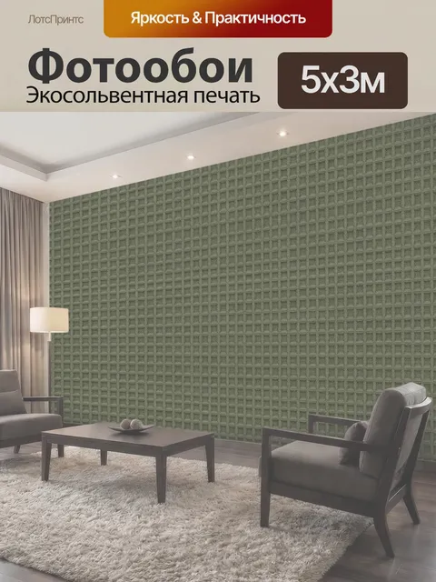 500 × 300 см · Экосольвентная печать