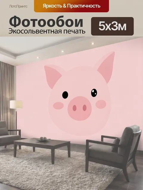 Фотообои Милый поросёнок с розовыми щёчками