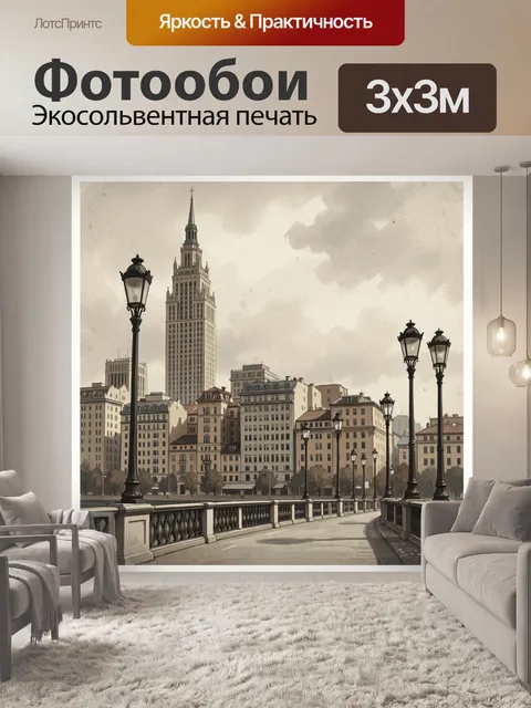 Фотообои Городская улица с высоткой